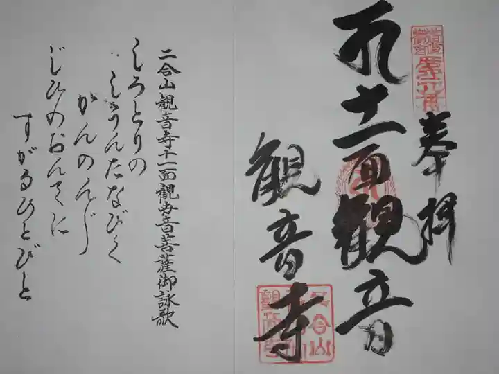 さぬき三十三観音霊場 御朱印