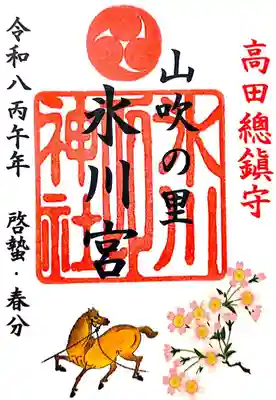 高田氷川神社(東京都)