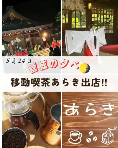 群馬県護国神社(群馬県)