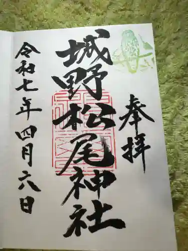 城野松尾神社(熊本県)