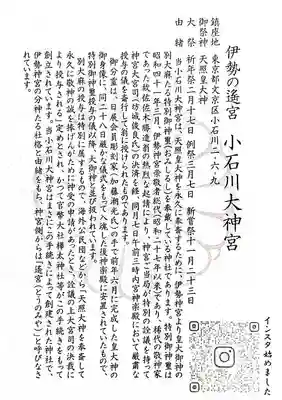【閉業】小石川大神宮の授与品その他
