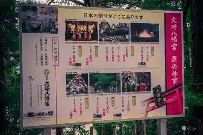 大崎八幡宮(宮城県)