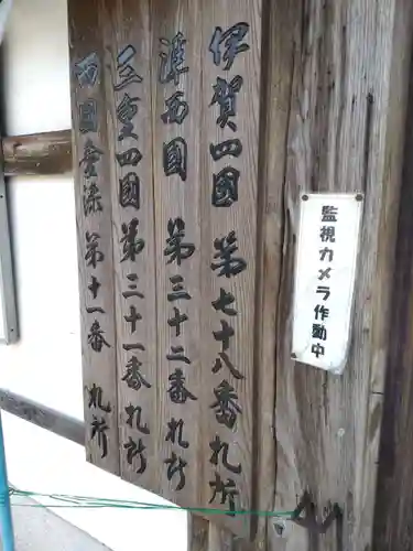 愛染院願成寺のその他建物