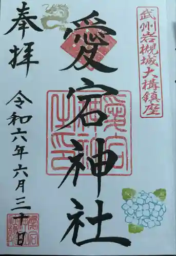 岩槻愛宕神社(埼玉県)