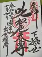 咤枳尼天堂 (出世稲荷)(千葉県)