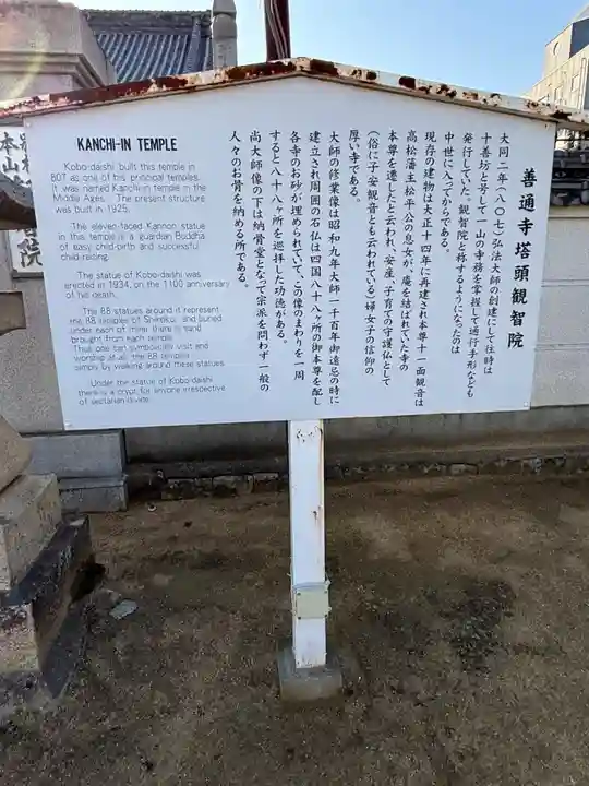 観智院(香川県)