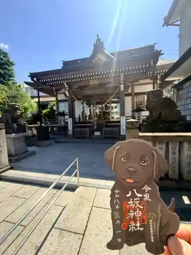 今泉八坂神社の御朱印