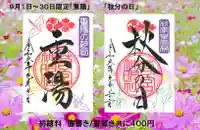 若宮神明社の御朱印