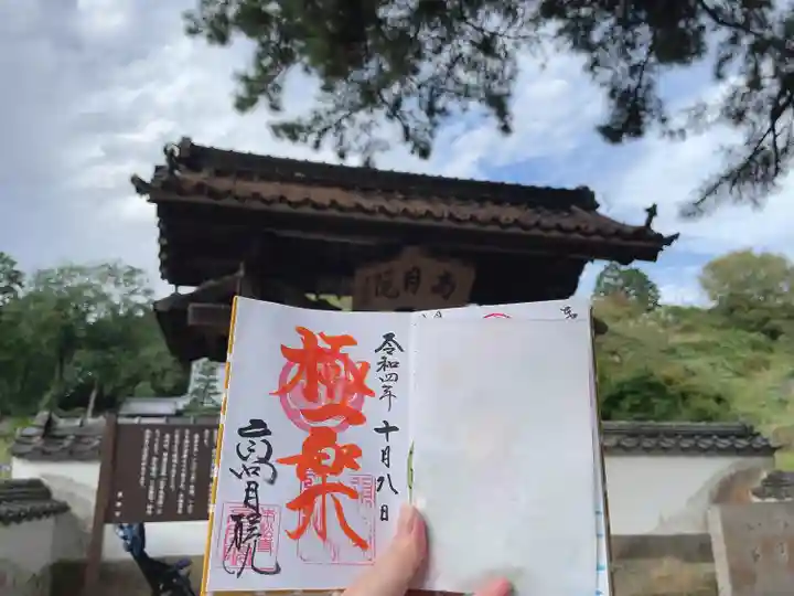 高月院(愛知県)