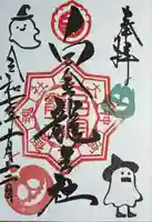 白金龍王社(愛知県)