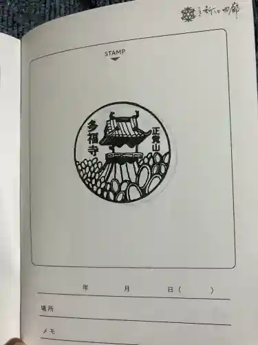 多福寺(大分県)