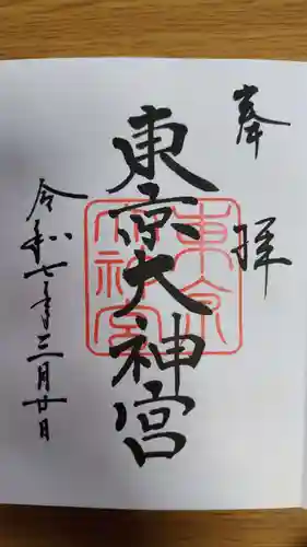 東京大神宮(東京都)