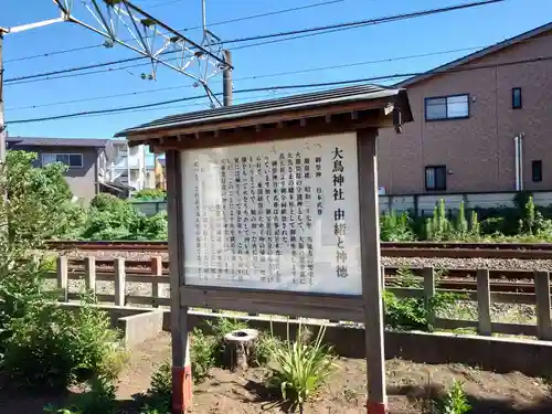 香取神社（旭町香取神社・大鳥神社）の歴史