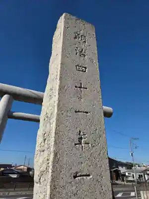 橿原神宮(茨城県)