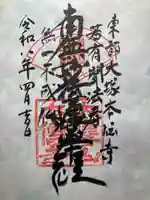 本伝寺(東京都)