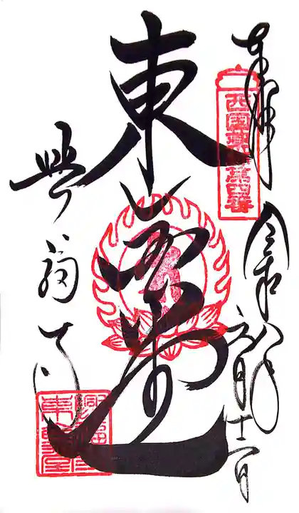 興福寺 東金堂(奈良県)