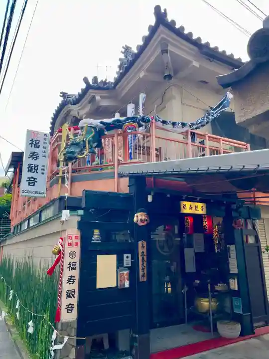 福寿観音(東京都)