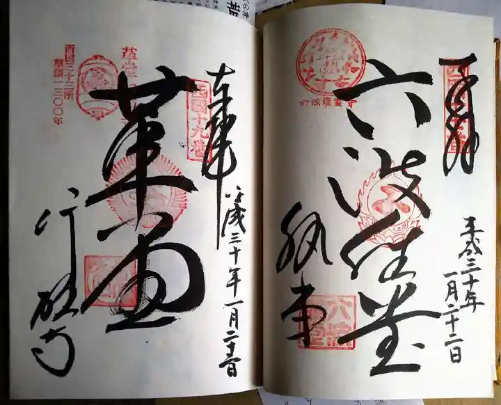 東寺(教王護国寺)の御朱印