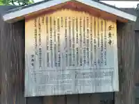 壬生寺(京都府)