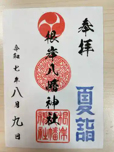 根岸八幡神社(神奈川県)