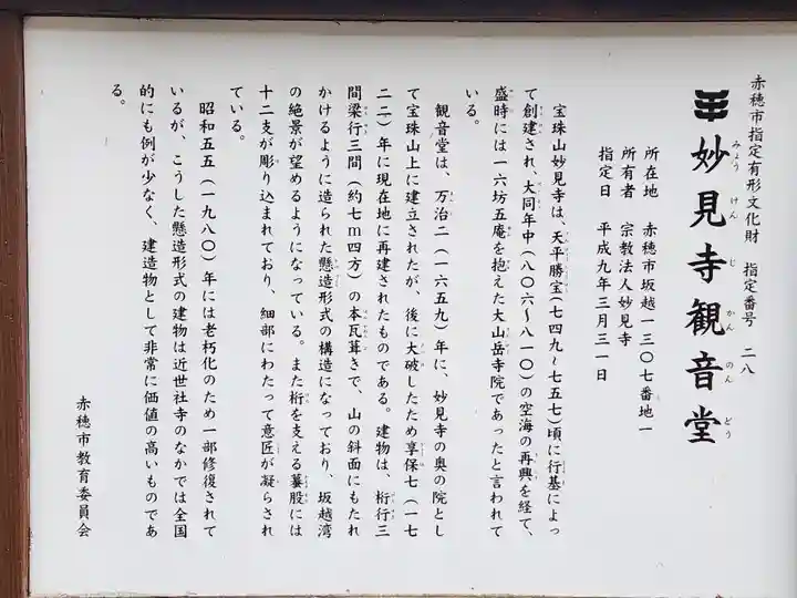 妙見寺(兵庫県)