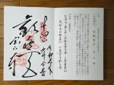 真言宗十八本山　十三番　歓喜天