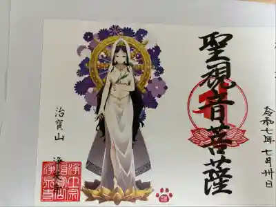 治寶山 浄泉寺(愛知県)