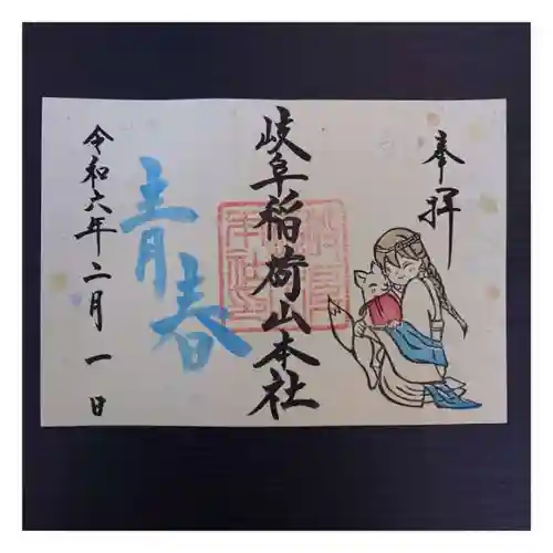 岐阜稲荷山本社(岐阜県)