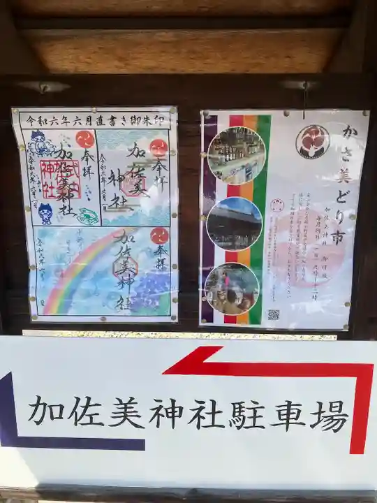 加佐美神社(岐阜県)