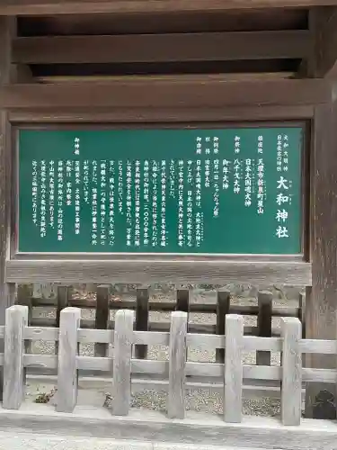 大和神社(奈良県)
