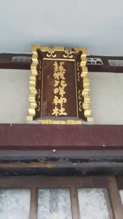 蘇我比咩神社のその他建物