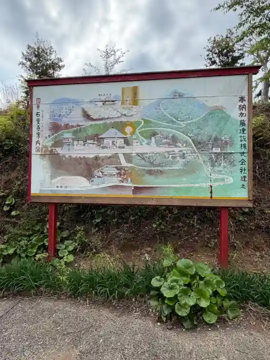 石堂寺の{uncategorized: "未分類", other: "その他", undefined: "問題あり", building: "その他建物", grave: "お墓", sacred_gate: "鳥居", guardian: "狛犬", statue: "像", buddha: "仏像", history: "歴史", nature: "自然", garden: "庭園", animal: "動物", pagoda: "塔", temizu: "手水舎", mountain_gate: "山門・神門", sanctuary: "本殿・本堂", subordinate: "末社・摂社", art: "芸術", scenery: "景色", jizo: "地蔵", ema: "絵馬", goshuin: "御朱印", omikuji: "おみくじ", items: "授与品その他", amulet: "お守り", goshuincho: "御朱印帳", eats: "食事", festival: "お祭り", votive_dance: "神楽", shichigosan: "七五三参", wedding: "結婚式", experience: "体験その他", initially: "初詣", around: "周辺", anti_infection: "感染症対策"}