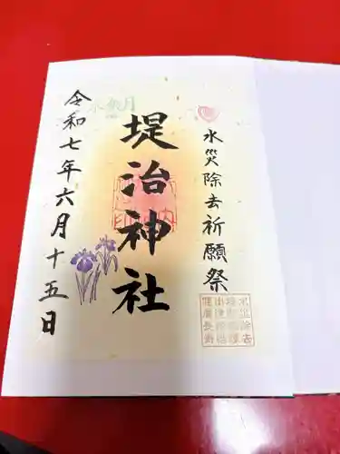 堤治神社(愛知県)