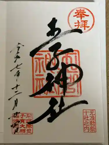 王子神社(東京都)