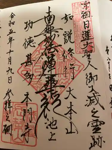 池上本門寺(東京都)