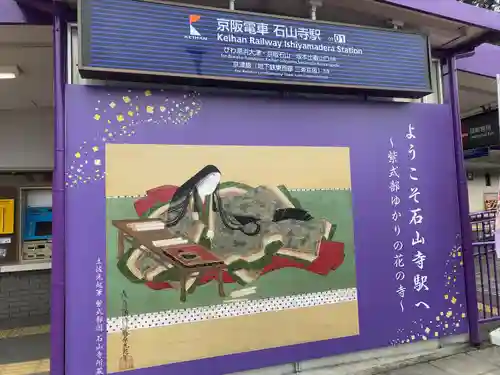 石山寺(滋賀県)