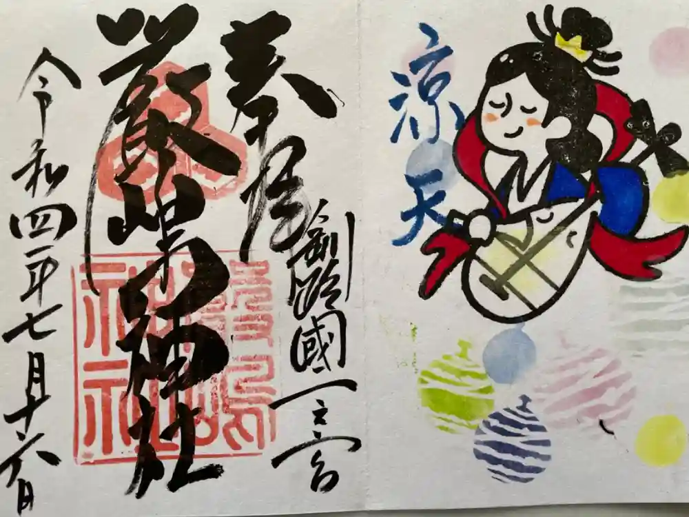 釧路一之宮 厳島神社の御朱印