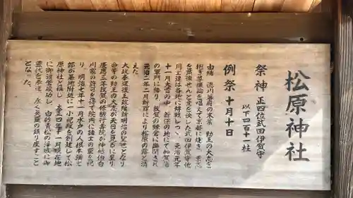 松原神社の歴史