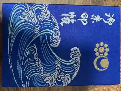 御朱印帳No.2
裏に描かれている神馬に惹かれました。