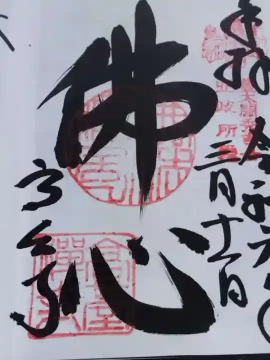 高台寺(高台寿聖禅寺・高臺寺)の御朱印
