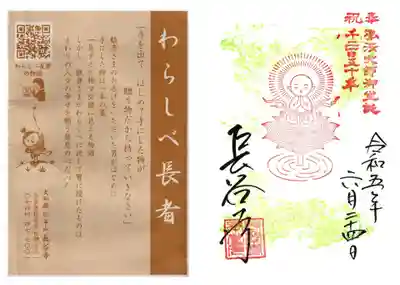 長谷寺(奈良県)