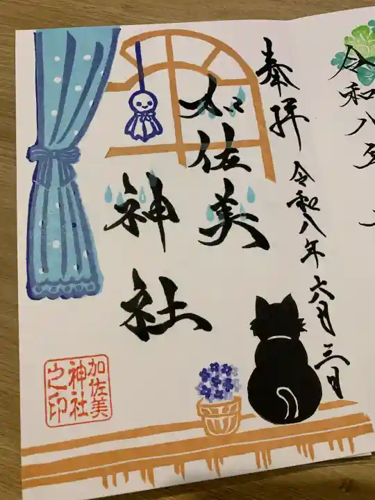 加佐美神社(岐阜県)