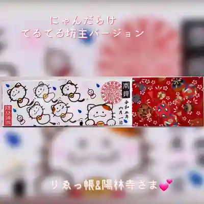 陽林寺(福島県)