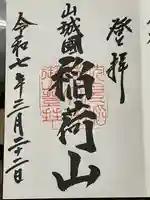 伏見稲荷大社 御膳谷奉拝所の御朱印