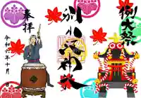 別小江神社の御朱印