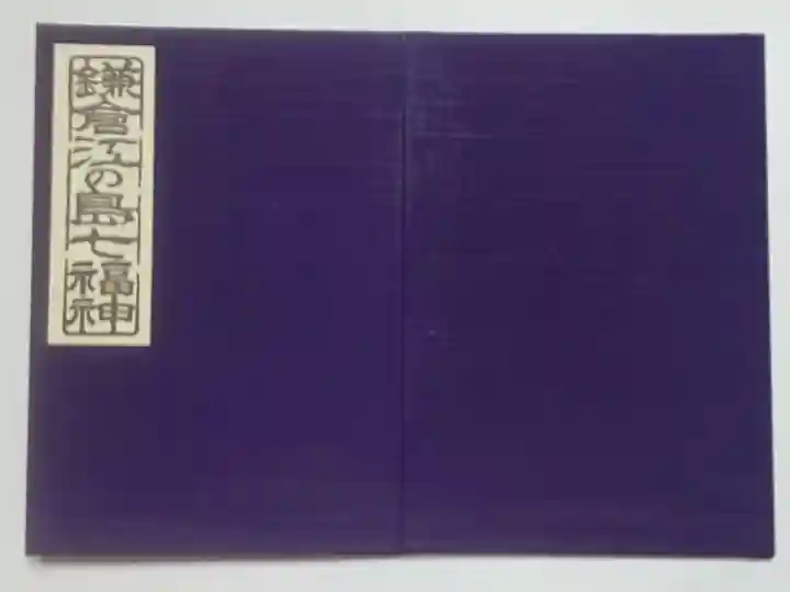 浄智寺(神奈川県)