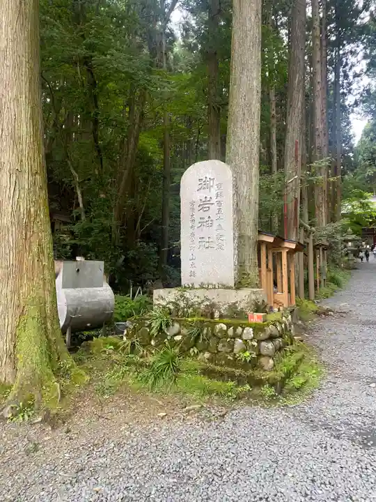 御岩神社(茨城県)
