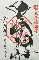 子守神社(千葉県)