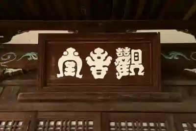 福禅寺(広島県)