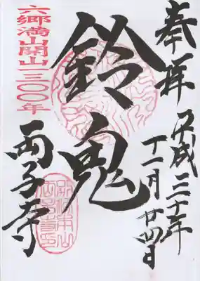 両子寺の御朱印